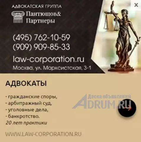 Адвокаты, Юридические услуги Пантюшов и Партнеры, Москва