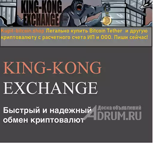 Как легально купить биткоин и тезер и другую криптовалюту с расчетного счета ИП и ООО за рубли. в Москвe