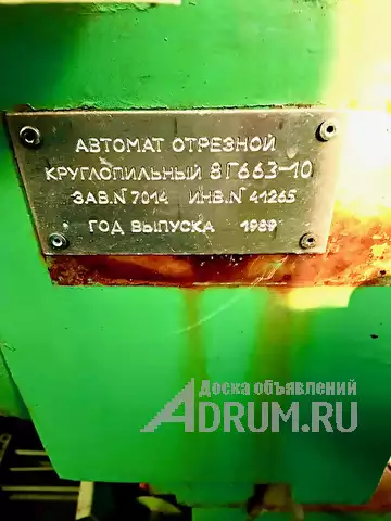Автомат отрезной круглопильный 8Г663-100, в Старая Купавне, категория "Промышленное"