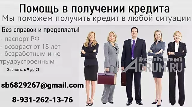 Помощь в получение кредита через надежного брокера, в Москвe, категория "Финансы, кредиты, инвестиции"
