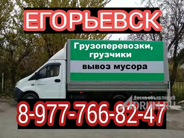 Грузоперевозки услуги грузчиков в Егорьевске