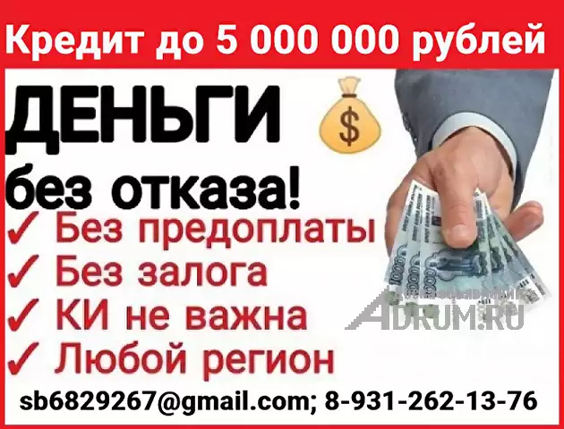 Кредит, помощь в получении при плохой КИ и нагрузках, личная встреча, Москва
