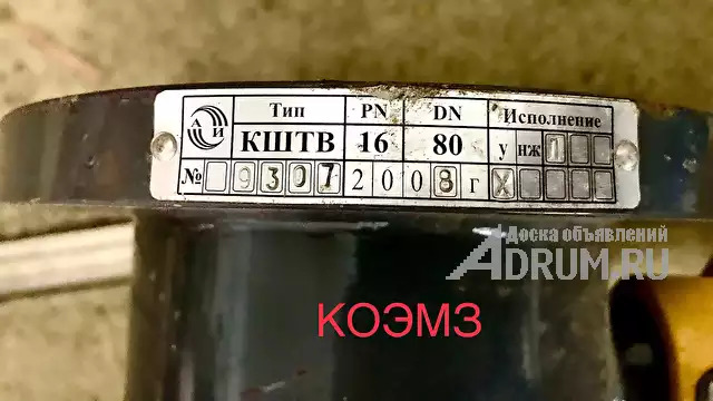 Кран шаровый регулирующий КШТВ 16-80 с пневмоприводом ПВ-60 в Старая Купавне, фото 5