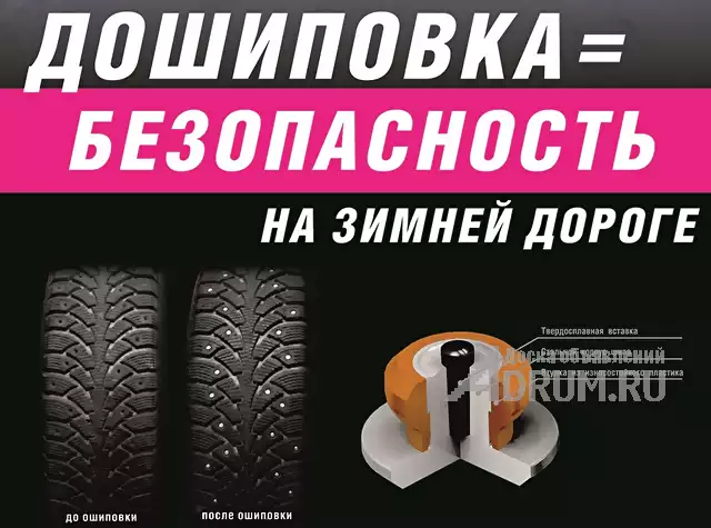 Профессиональная ошиповка ( дошиповка ) зимних шин любого бренда ( Bridgestone, Michelin, Continental, Dunlop, Good Year, Pirelli ), в Красноярске, категория "Транспорт, перевозки"