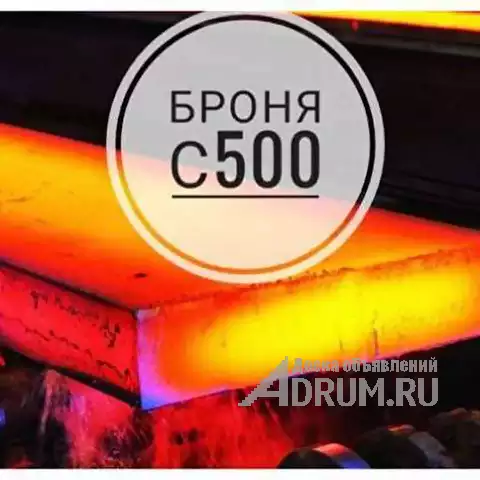 Пулестойкий Износостойкий Высокопрочный лист, Пулестойкие стали марки С-500 по Ту 18101-2017 для тира в Москвe