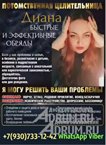 Одна из самых сильных Экстрасенс Медиум Диана, в Москвe, категория "Магия, гадание, астрология"