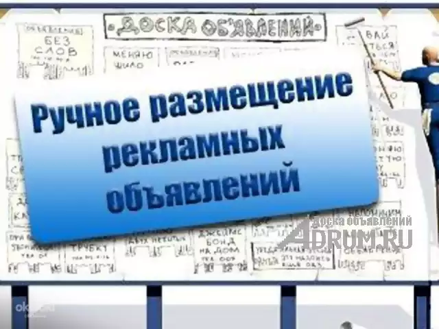 Ручное размещение объявлений в интернете в Волгограде в Волгоград