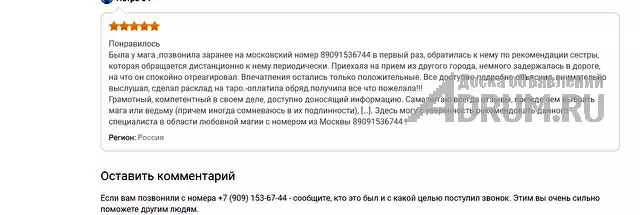 Приворот-ГАДАЮ НА ТАРО Желаете лично-ЗВОНИТЕ! Нужны гарантии,пишите подробно какие именно гарантии вам нужны,обсудим! Отзывы о работе ищите в сети.... в Калининград