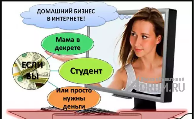 Удаленная работа, подработка для женщин, в Краснодаре, категория "Работа - IT, интернет, телеком"