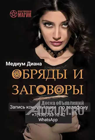 Ясновидящая Диана поможет вам в санкт-петербурге личный приём, в Санкт-Петербургe, категория "Магия, гадание, астрология"