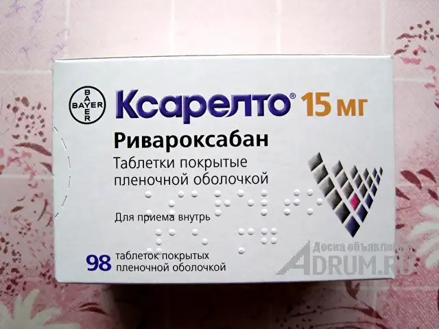 Ксарелто 15 мг. № 98 в Санкт-Петербургe
