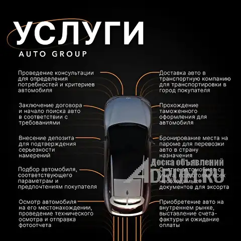 AUTO GROUP - подбор и доставка автомобилей из Китая, Европы и Южной Кореи., Москва