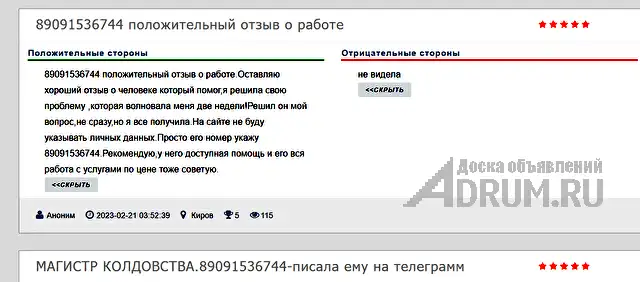 ПРИВОРОТ-Любовный приворот Возврат любимого ​Отворот разлучницы ГАДАНИЕ ПО ТАРО Снятие любого негатива: порчи сглаза приворота-ОТЗЫВЫ 2000 года, в Екатеринбург, категория "Магия, гадание, астрология"