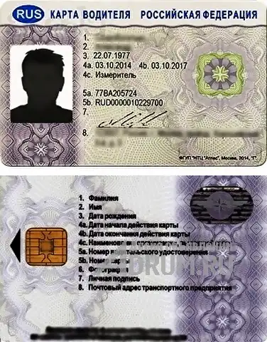 Карта водителя для тахографа СКЗИ, Омск
