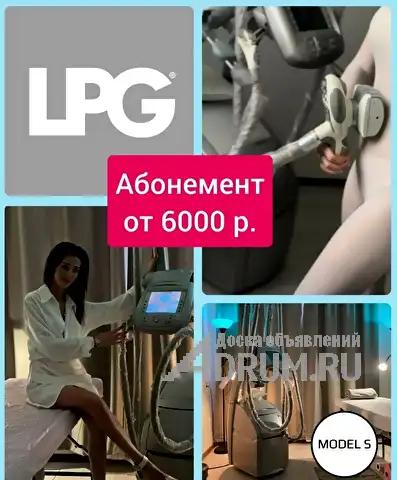 Абонемент на процедуры LPG массаж тела, Иваново
