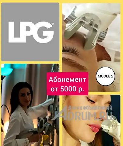 Лицо на процедуры LPG массажа - абонемент в Иваново