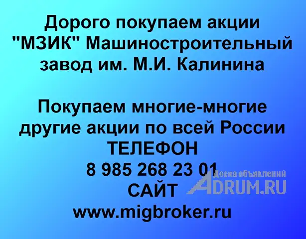 Покупаем акции МЗИК в Екатеринбург