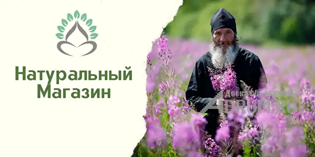 Натуральная продукция для здоровья и красоты по низким ценам, Новосибирск