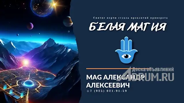 Москва ✝️ СНЯТИЕ ПОРЧИ ЛЮБОЙ СЛОЖНОСТИ. Помощь Белого Мага ☎️ +7 (925) 021-91-59 ЗАЩИТА ОТ КОЛДОВСТВА чёрной магии в Москвe