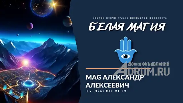 В Москве ✝️ СНЯТИЕ ПОРЧИ ЛЮБОЙ СЛОЖНОСТИ. Помощь Белого Мага ☎️ +7 (925) 021-91-59 ЗАЩИТА ОТ КОЛДОВСТВА чёрной магии в Москвe