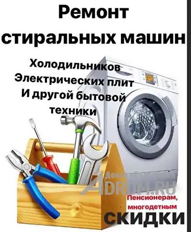 Ремонт стиральных машин, посудомоек, холодильников., Москва