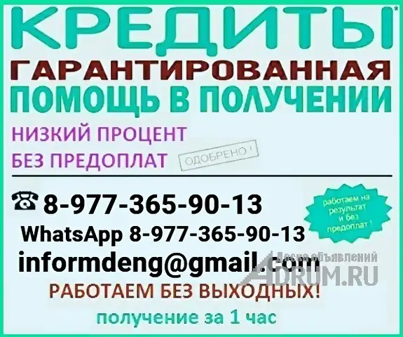 Помощь в получении кредита, не выходя из дома официально, гарантии предоставляем в Красноярске
