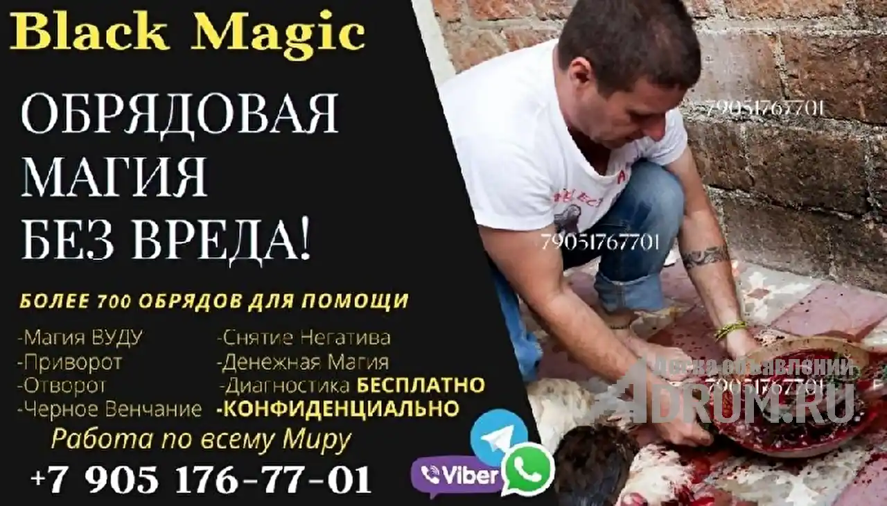 Услуги знаменитого колдуна черной магии в нижнем новгороде. магия и эзотерика. гадание онлайн в Нижнем Новгороде