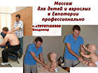 Массаж в Евпатории профессионально для детей и взрослых, в Евпатория, категория "Косметологические услуги"
