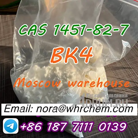 telegram: @noranora111 cas 1451-82-7 BK4/2B4M 2-bromo-4-methylpro в Москвe, фото 3