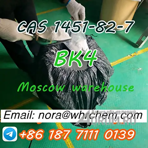 telegram: @noranora111 cas 1451-82-7 BK4/2B4M 2-bromo-4-methylpro в Москвe, фото 4