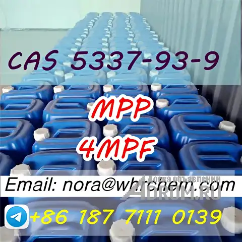 telegram: @noranora111 cas 5337-93-9 MPP/4MPF 4&#039;-Methylpropiophenone в Москвe, фото 6