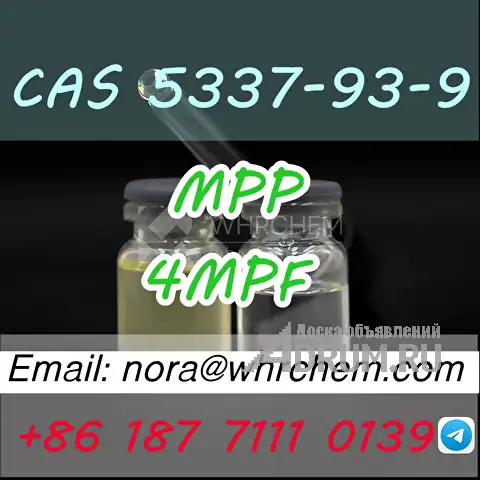 telegram: @noranora111 cas 5337-93-9 MPP/4MPF 4&#039;-Methylpropiophenone в Москвe, фото 2