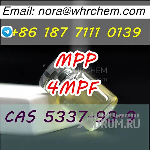 telegram: @noranora111 cas 5337-93-9 MPP/4MPF 4&#039;-Methylpropiophenone, в Москвe, категория "Оборудование - другое"