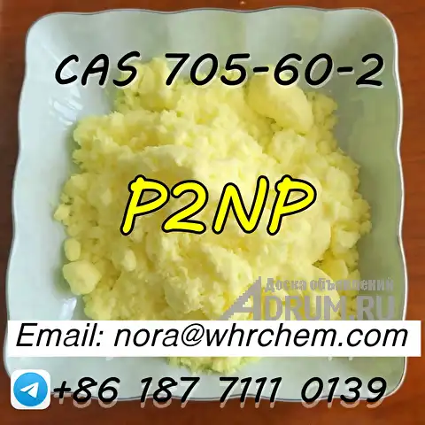 telegram: @noranora111 cas 705-60-2 P2NP 1-Phenyl-2-nitropropene в Москвe, фото 2