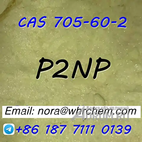 telegram: @noranora111 cas 705-60-2 P2NP 1-Phenyl-2-nitropropene в Москвe, фото 5