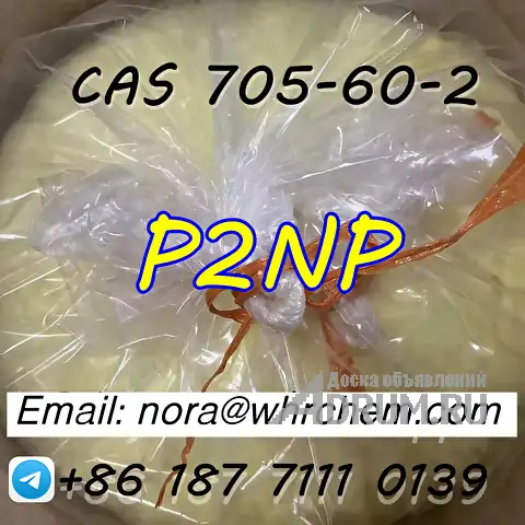 telegram: @noranora111 cas 705-60-2 P2NP 1-Phenyl-2-nitropropene в Москвe, фото 3