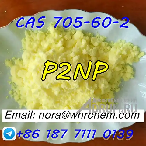 telegram: @noranora111 cas 705-60-2 P2NP 1-Phenyl-2-nitropropene, в Москвe, категория "Оборудование - другое"