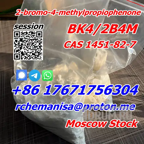 Tele@rchemanisa CAS 1451-82-7 BK4/2B4M/бромкетон-4 Москва Самовывоз со склада Поддерживается в Авсюнино, фото 5