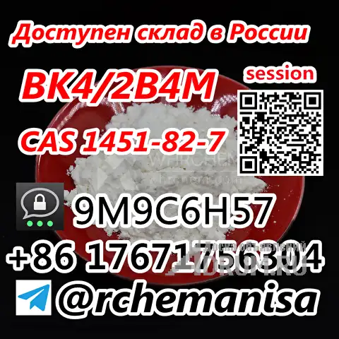Российский запас 2-бром-4-метилпропиофенона BK4 CAS 1451-82-7 2B4M Поддерживается пикап в Авсюнино