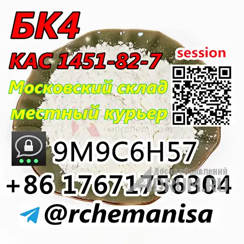 Российский запас 2-бром-4-метилпропиофенона BK4 CAS 1451-82-7 2B4M Поддерживается пикап в Авсюнино, фото 4