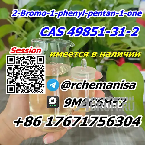 Tele@rchemanisa альфа-бромвалерофенон CAS 49851-31-2 BMF Москва Склад в Авсюнино, фото 3