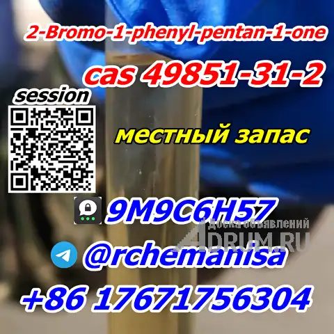 Tele@rchemanisa альфа-бромвалерофенон CAS 49851-31-2 BMF Москва Склад в Авсюнино, фото 2
