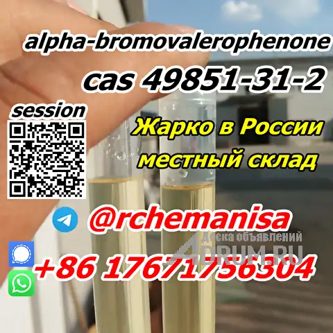 Tele@rchemanisa альфа-бромвалерофенон CAS 49851-31-2 BMF Москва Склад в Авсюнино