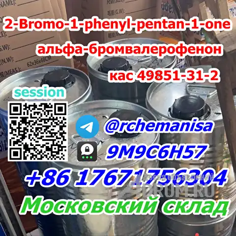 +8617671756304 CAS 49851-31-2 BMF alpha-bromovalerophenone Russia Europe в Авсюнино