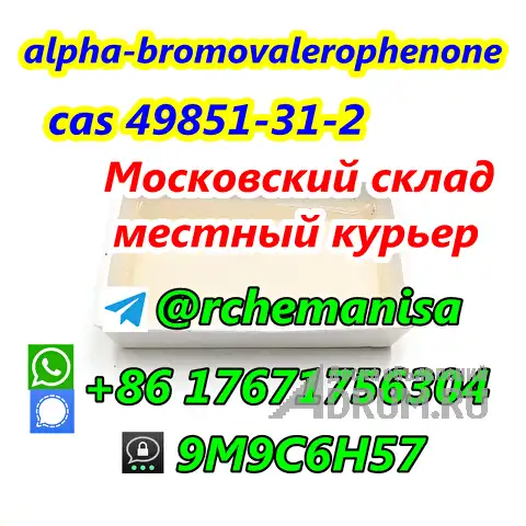 +8617671756304 CAS 49851-31-2 BMF alpha-bromovalerophenone Russia Europe в Авсюнино, фото 3