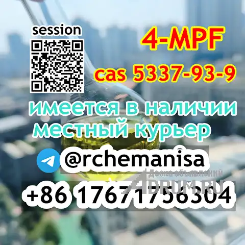 @rchemanisa CAS 5337-93-9 MPP 4&#039;-Метилпропиофенон 4-Mpf Европа Россия, в Авсюнино, категория "Продажа и покупка бизнеса"