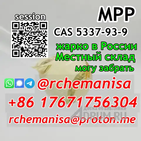 @rchemanisa CAS 5337-93-9 MPP 4&#039;-Метилпропиофенон 4-Mpf Европа Россия в Авсюнино, фото 3