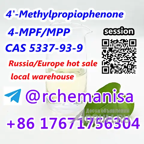 +8617671756304 CAS 5337-93-9 MPP 4&#039;-Метилпропиофенон 4-Mpf в Авсюнино, фото 3