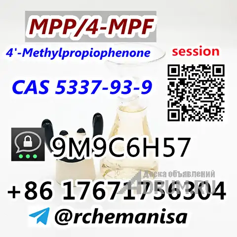+8617671756304 CAS 5337-93-9 MPP 4&#039;-Метилпропиофенон 4-Mpf в Авсюнино, фото 4