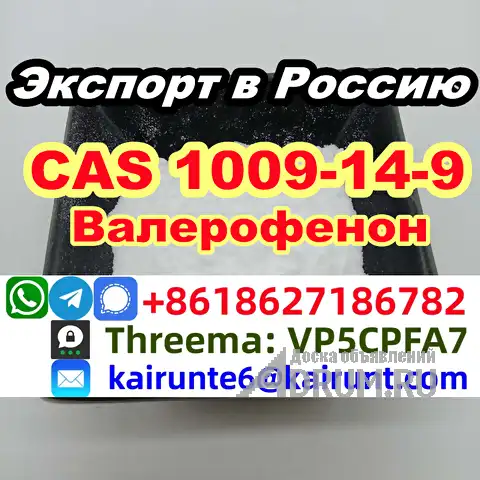 Экспорт в Россию Валерофенон cas 1009-14-9 в Санкт-Петербургe, фото 4